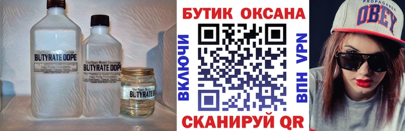Бутират BDO  где можно купить наркотик  Новоаннинский 