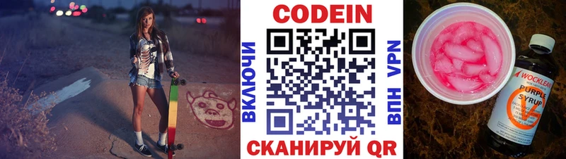 Кодеиновый сироп Lean напиток Lean (лин) Новоаннинский